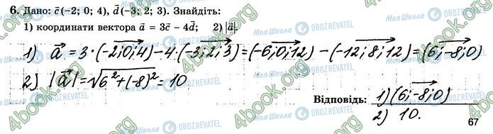 ГДЗ Математика 10 клас сторінка В4 (6)